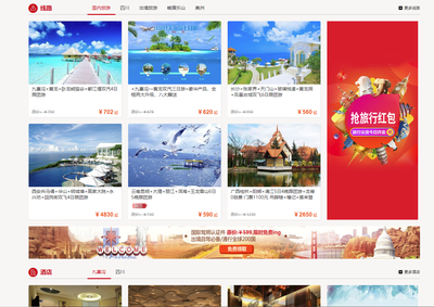 智慧旅程 旅游網站的開發與設計方案
