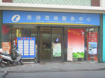 上海升級20個旅游服務(wù)中心，打造城市會客廳新名片