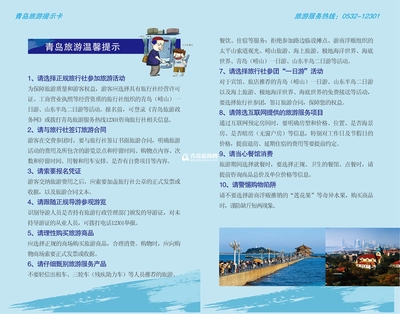 一卡暢游，樂(lè)享青島 您的專屬旅游葵花寶典